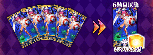 fgo-レアプリズム