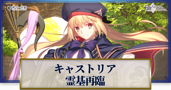 FGO】アルトリアキャスターの再臨画像とマテリアル情報 - 神ゲー攻略