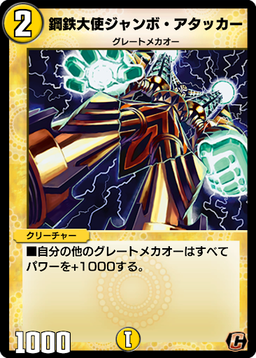 鋼鉄大使ジャンボ・アタッカー