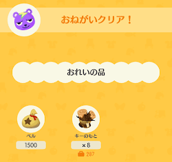 どうぶつのお願いを叶えた画像