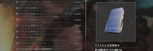 バイオハザードRE3_S.T.A.R.S.式体術教本