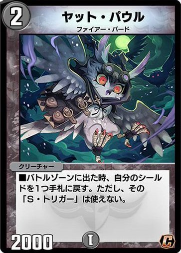 ヤット・パウル