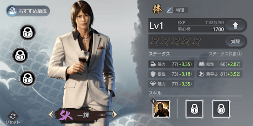 仲間を強化する