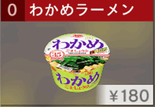 わかめラーメン