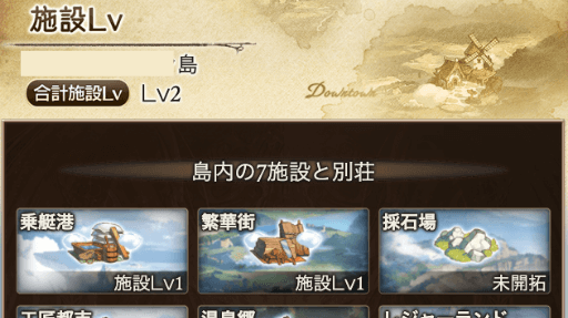 リゾート島の開拓