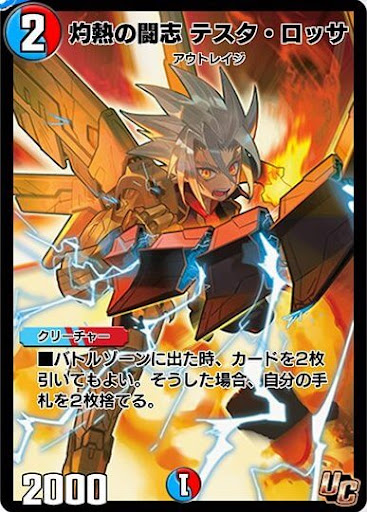 灼熱の闘志 テスタ・ロッサ