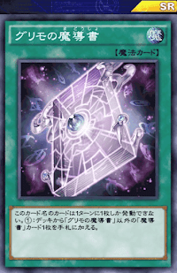 グリモの魔導書