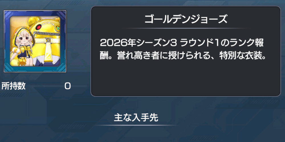 ラウンド終了ごとに報酬が貰える