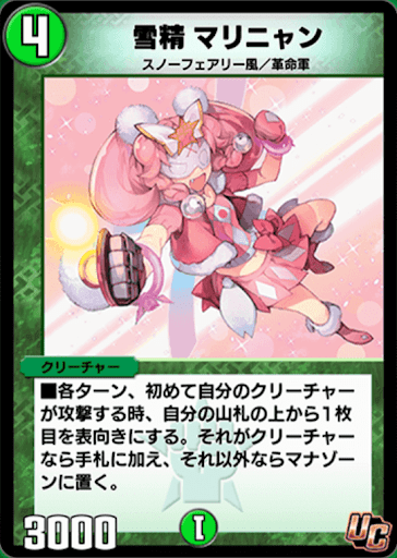 デュエプレ＿雪精 マリニャン