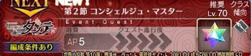 fgo-バナーコンシェルジュ・マスター