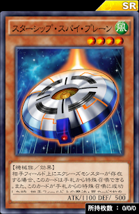 スターシップ・スパイ・プレーン