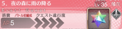 fgo-クエストバナー5章