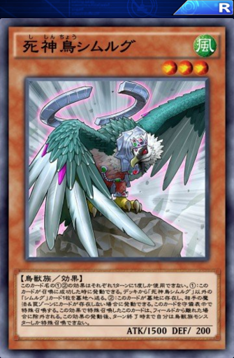 死神鳥シムルグ