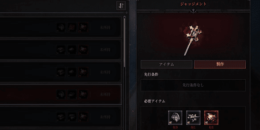 ダンジョンストーカーズ_装備の製作で使用できる