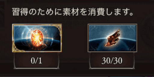 リミットアビリティアビ解放素材