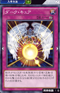 ダーク・キュア