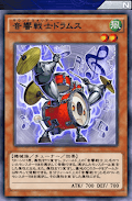 音響戦士ドラムス