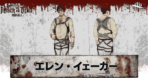 エレン・イェーガー