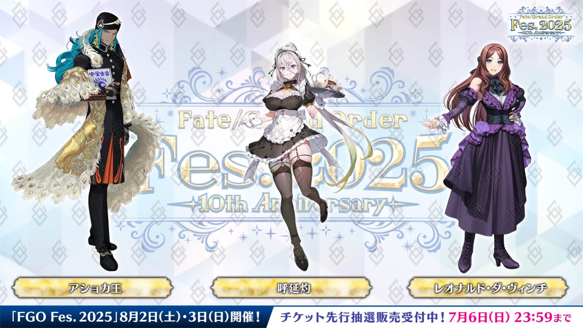 fgo-アショカ王/呼延灼/ダヴィンチ