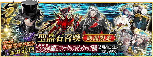 奏章2クリア応援PU