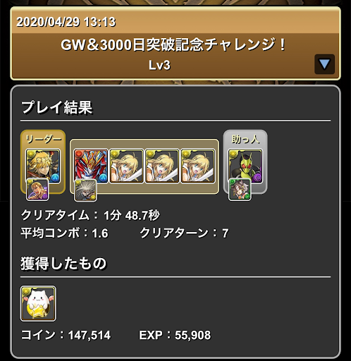 GW＆3000日記念チャレンジLv3-周回パーティ