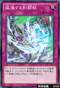 猛進する剣闘獣