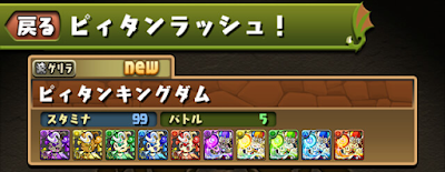 ピィタンラッシュ！