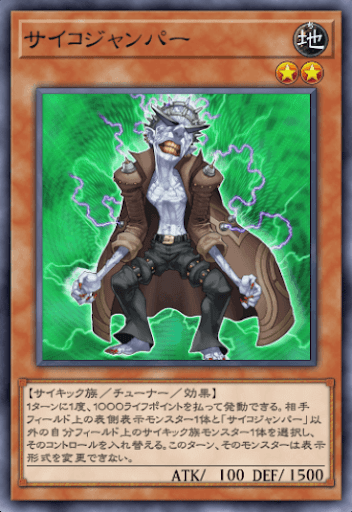 サイコジャンパー