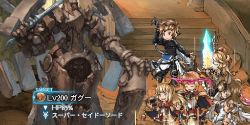 グラブル_200HELL_ガグー