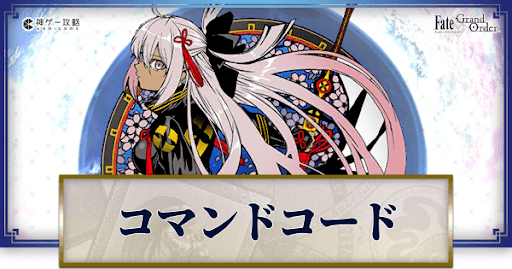 コマンドコード一覧