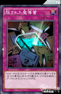 隠された魔導書