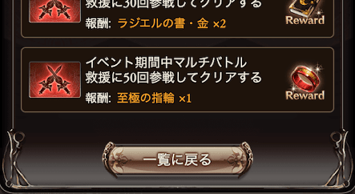 マルチバトルの救援に50回参戦