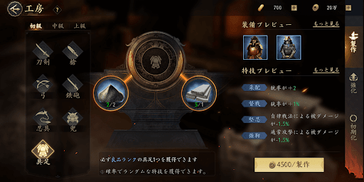 作りたい装備を決めて素材を用意する