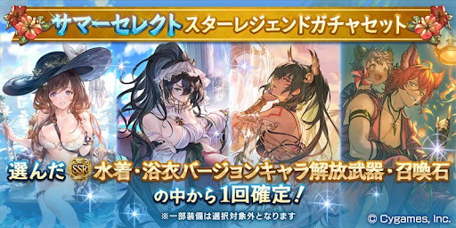 サマーセレクトスタレ