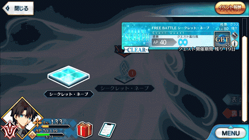 fgo-シークレット・ネープ出現場所