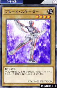 ブレード・スケーター