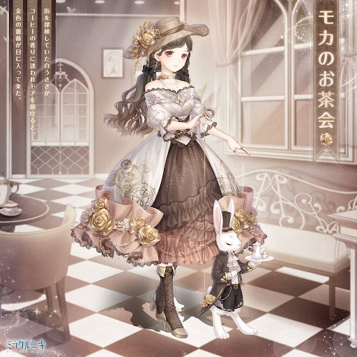 モカのお茶会