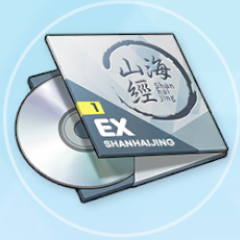 初級戦術教育BD（山海経）