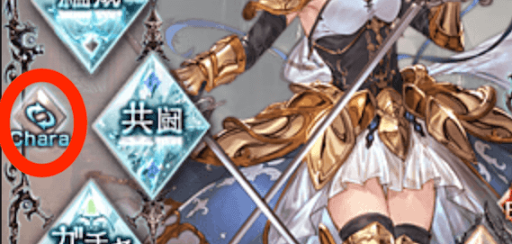 グラブル_マイページ切り替え