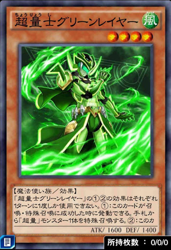 超量士グリーンレイヤー