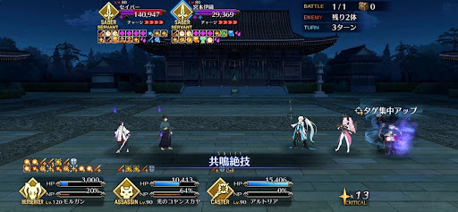 fgo-共鳴絶技