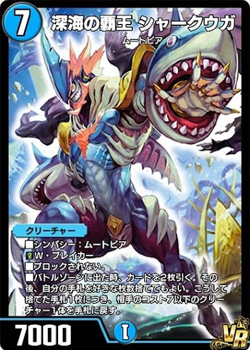 デュエプレ＿深海の覇王 シャークウガ