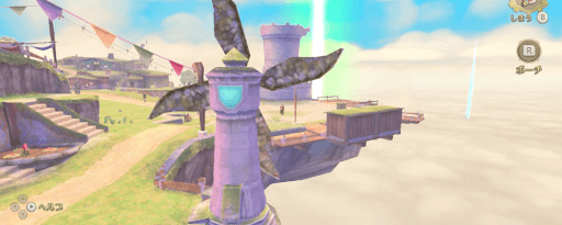 ゼルダSWS_スカイロフト西の風車に風を当てよう