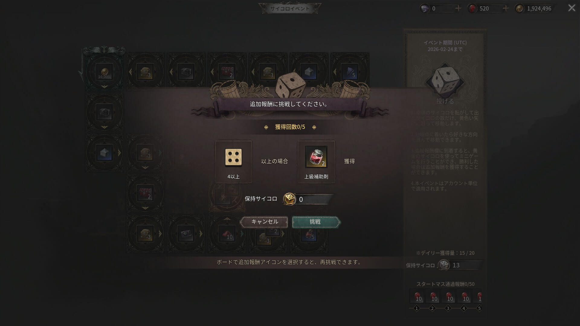 金のサイコロで追加報酬を獲得