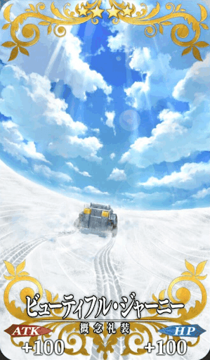 ビューティフル・ジャーニー