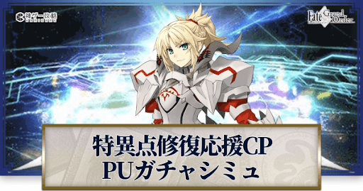 fgo-特異点修復応援CPモードレッド