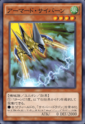 アーマード・サイバーン