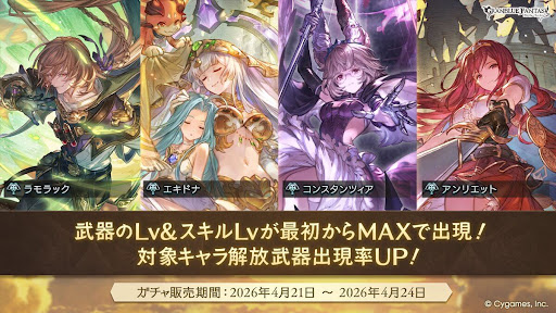 スキルレベルMAXガチャ