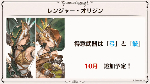 グラブル_レンジャーオリジン