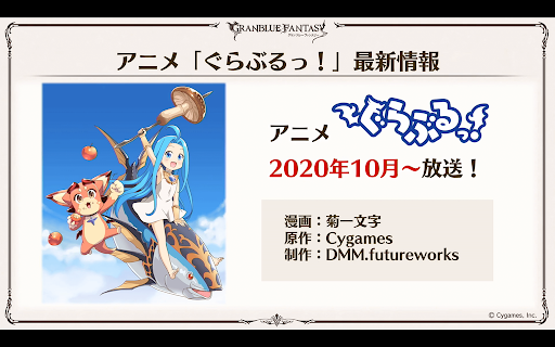 アニメぐらぶるっ！